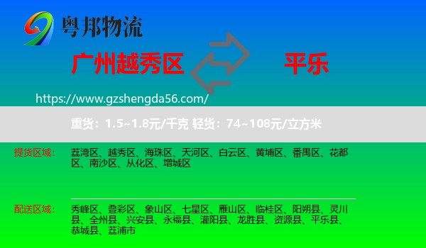 越秀区到平乐县物流专线