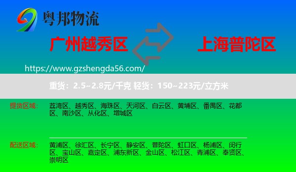 越秀区到普陀区物流专线