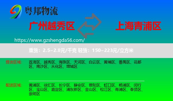 越秀区到青浦区物流专线