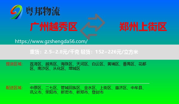 越秀区到上街区物流专线