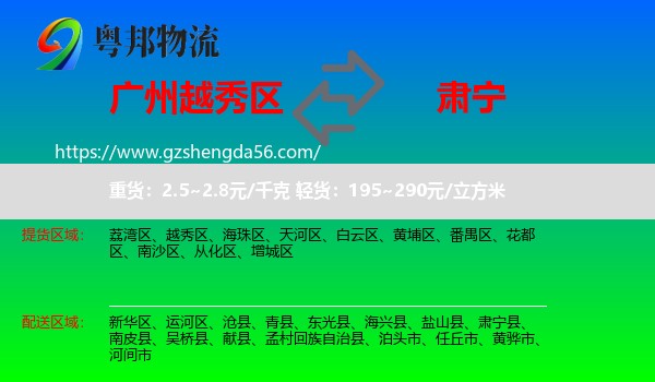 越秀区到肃宁县物流专线