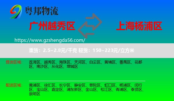 越秀区到杨浦区物流专线