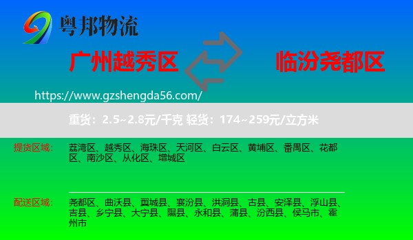 越秀区到尧都区物流专线