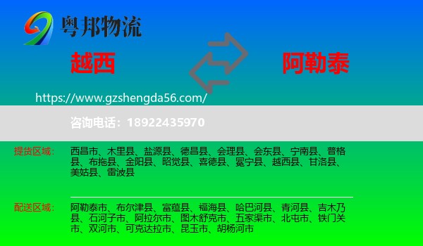 越西县到阿勒泰物流专线