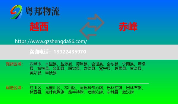 越西县到赤峰物流专线
