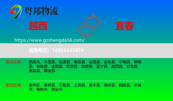 越西县到宜春物流专线