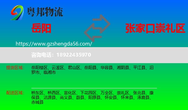 岳阳到崇礼区物流专线