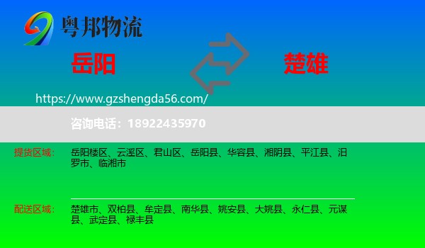 岳阳到楚雄物流