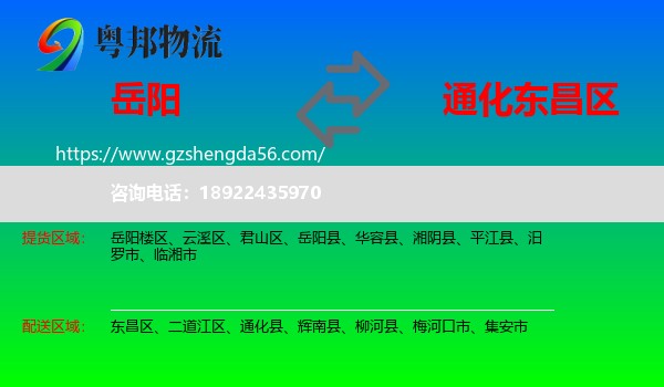 岳阳到东昌区物流专线