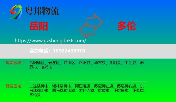 岳阳到多伦县物流专线