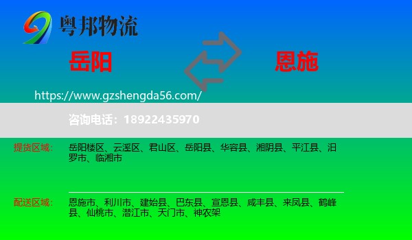 岳阳到恩施物流