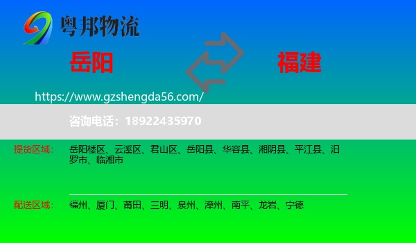 岳阳到福建物流