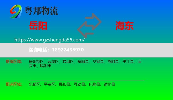 岳阳到海东物流