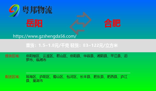 岳阳到合肥专线