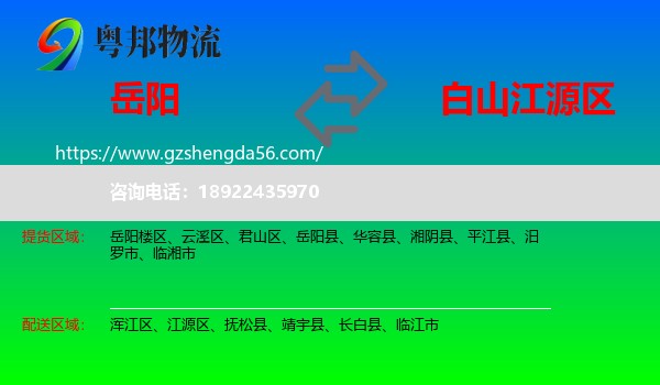 岳阳到江源区物流专线