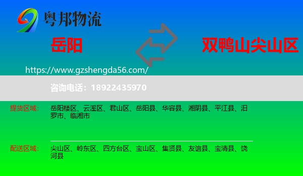 岳阳到尖山区物流专线