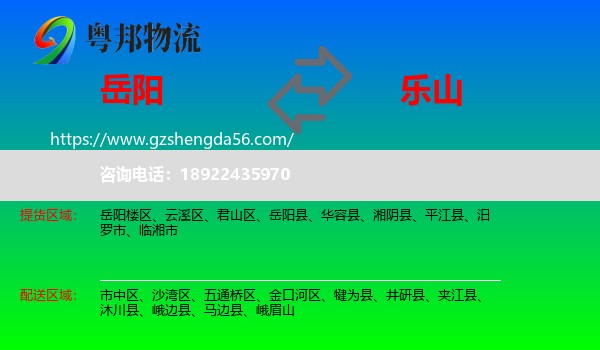 岳阳到乐山物流