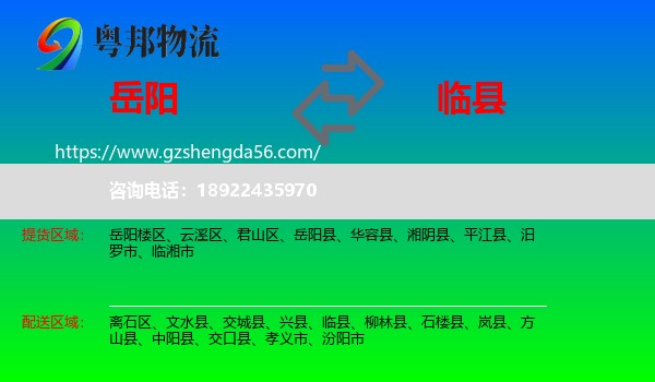 岳阳到临县物流专线