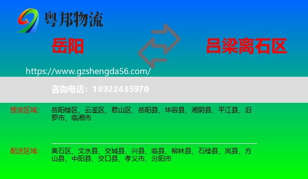 岳阳到离石区物流专线