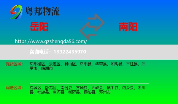 岳阳到南阳物流