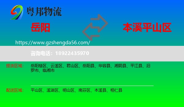 岳阳到平山区物流专线