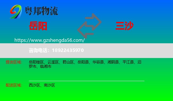 岳阳到三沙物流