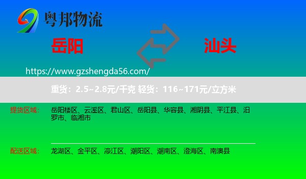 岳阳到汕头物流
