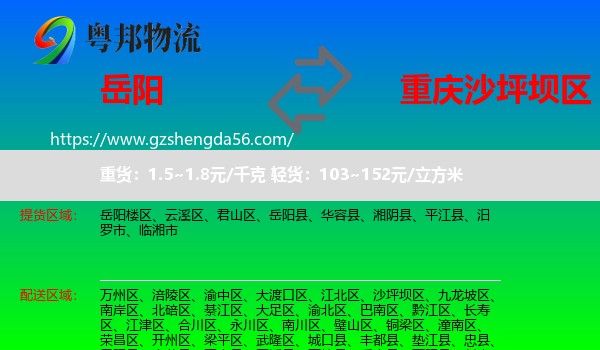 岳阳到沙坪坝区物流专线