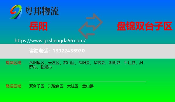岳阳到双台子区物流专线