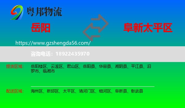 岳阳到太平区物流专线
