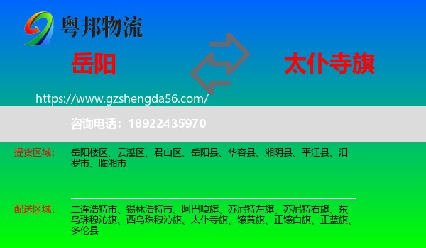 岳阳到太仆寺旗物流专线
