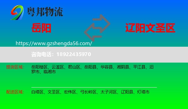 岳阳到文圣区物流专线