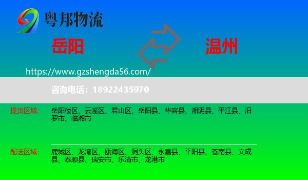 岳阳到温州物流
