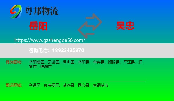 岳阳到吴忠物流