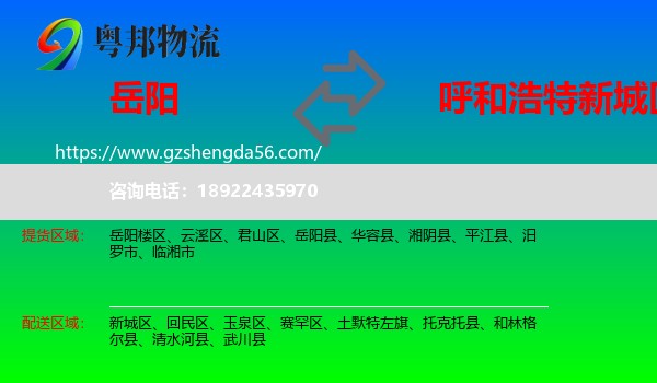 岳阳到新城区物流专线