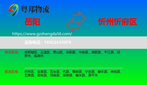 岳阳到忻府区物流专线
