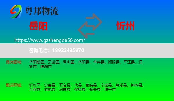 岳阳到忻州物流
