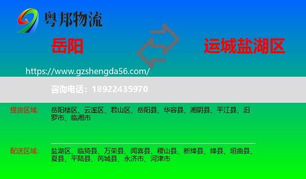 岳阳到盐湖区物流专线