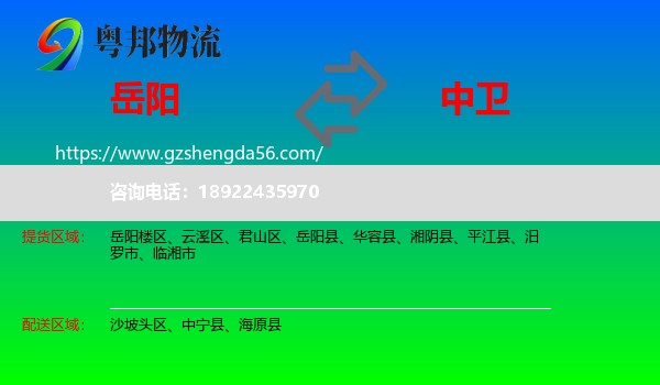 岳阳到中卫物流