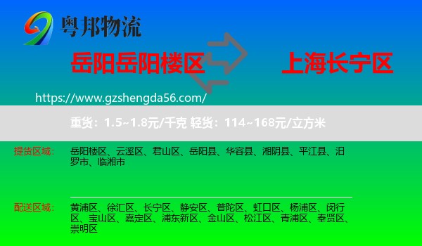 岳阳楼区到长宁区物流专线