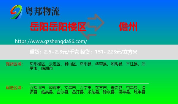 岳阳楼区到儋州物流专线