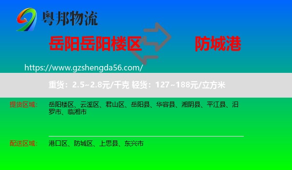 岳阳楼区到防城港物流专线