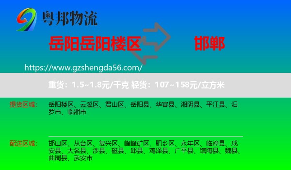 岳阳楼区到邯郸物流专线