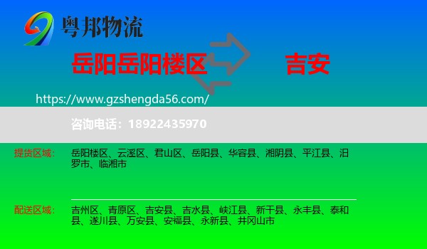岳阳楼区到吉安物流专线