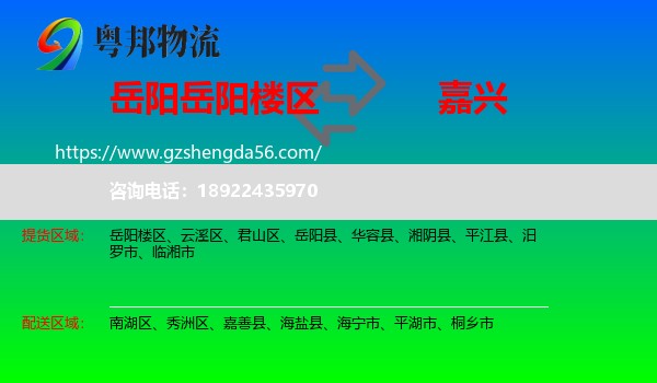 岳阳楼区到嘉兴物流专线