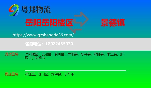 岳阳楼区到景德镇物流专线