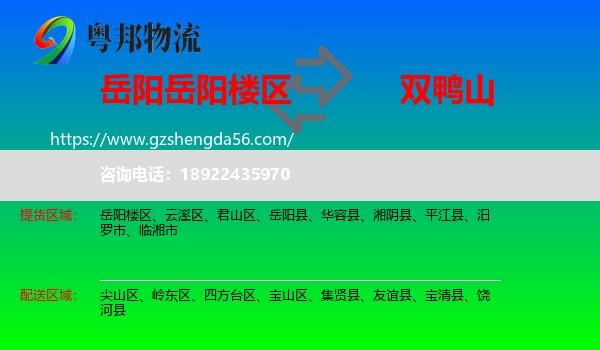 岳阳楼区到双鸭山物流专线