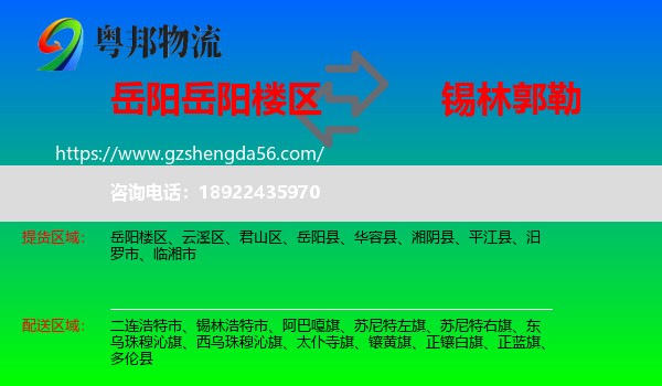 岳阳楼区到锡林郭勒物流专线