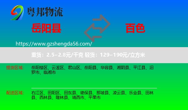 岳阳县到百色物流专线