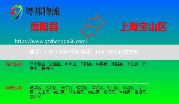 岳阳县到宝山区物流专线